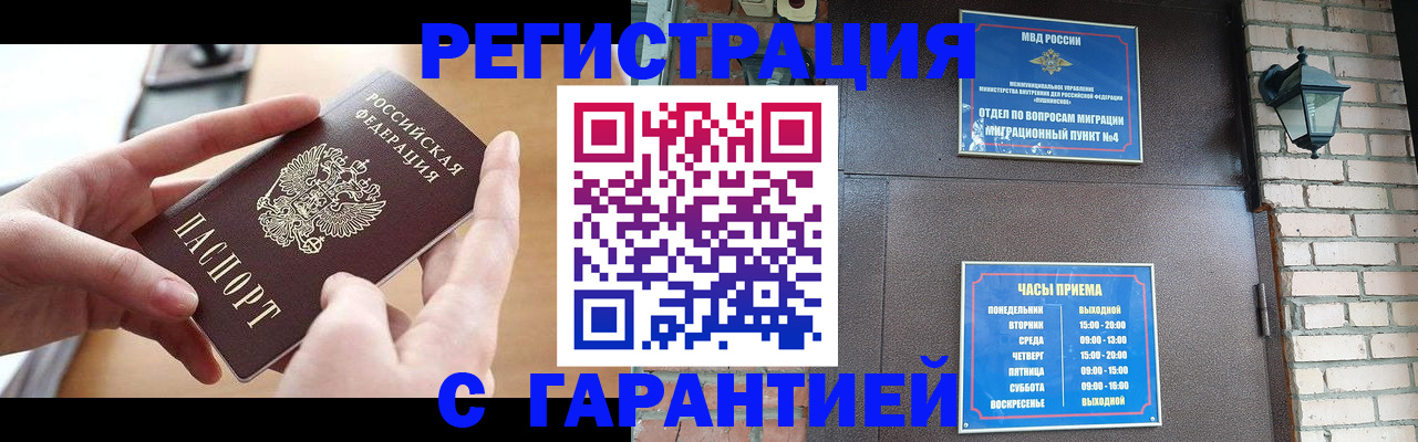 прописка в Зеленоградске