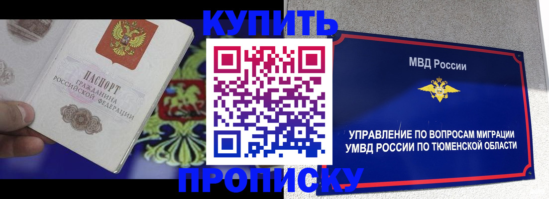 прописка 2025 в Зеленоградске