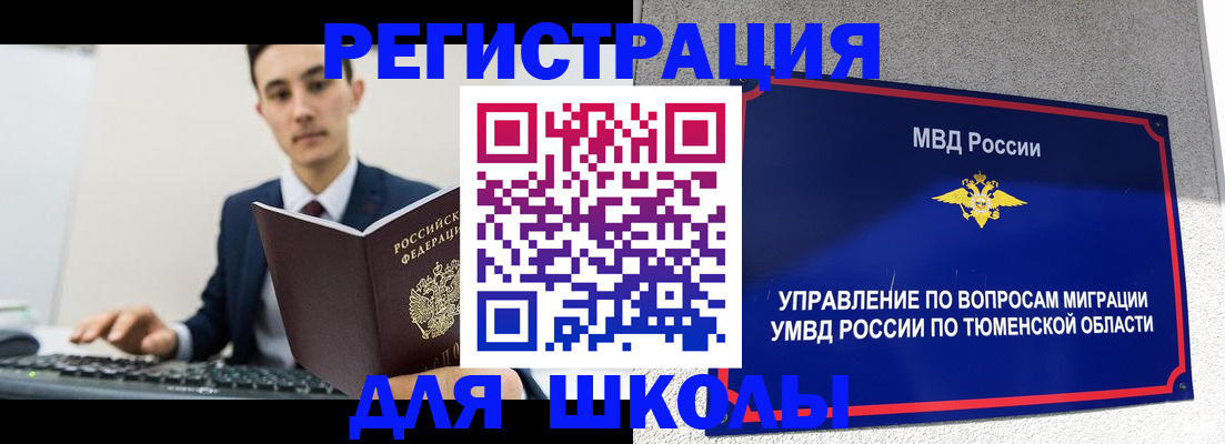 временная регистрация для школы в Зеленоградске